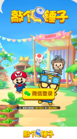 敲个锤子 第1张图