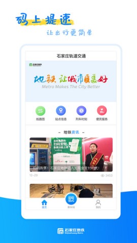 石家庄轨道交通 第5张图