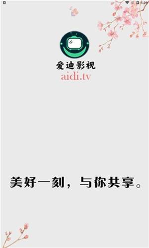 爱迪影视 第2张图