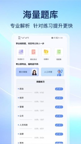 事业编刷题官方版 第1张图