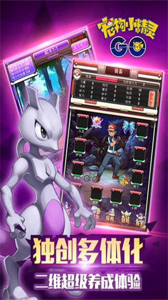 宠物小精灵GO