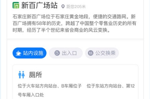 石家庄轨道交通 第1张图