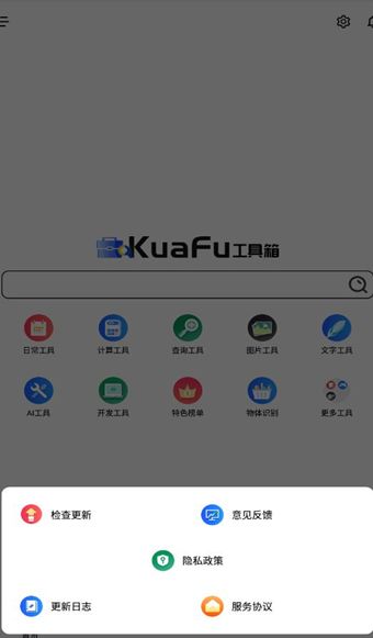 夸父工具箱