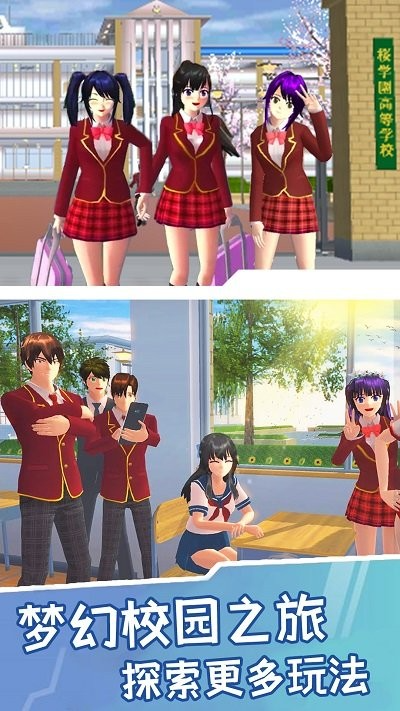 模拟樱花校园生活