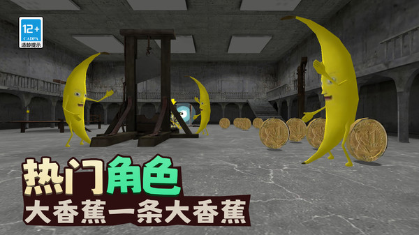 香蕉大逃亡正版