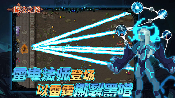 魔法之路手机版