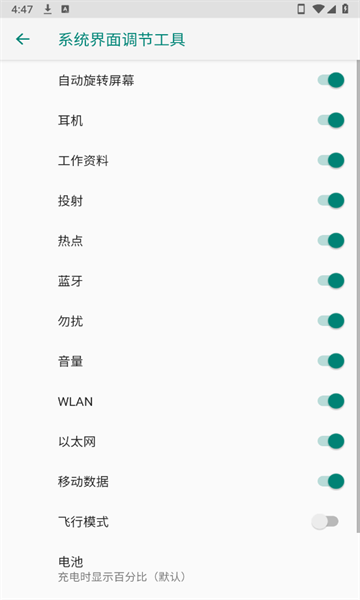 隐藏顶部状态图标