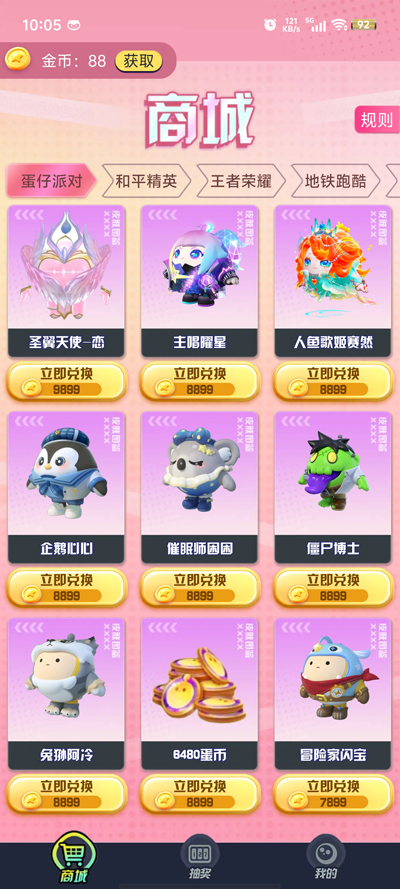 换肤我能行