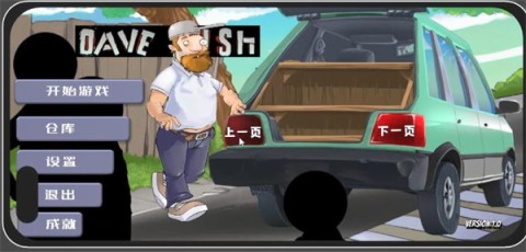 戴夫开车 第1张图