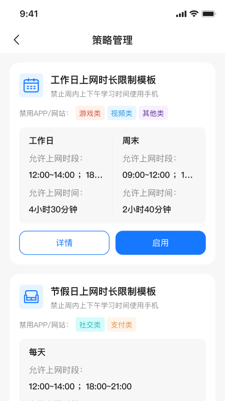 网络防沉迷