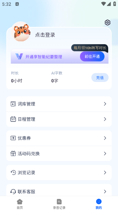 听脑ai