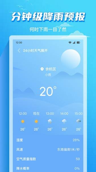 准时天气通 第2张图