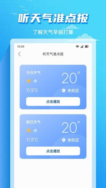 准时天气通 第1张图