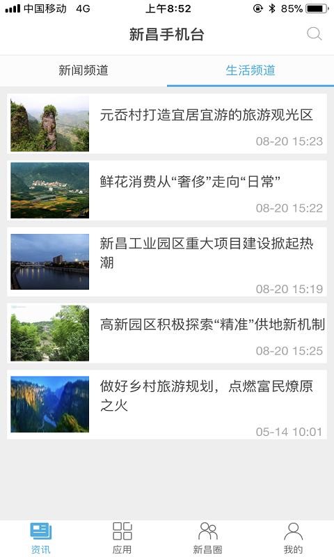 我爱新昌 第2张图