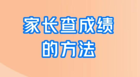 达美嘉家长端 第4张图