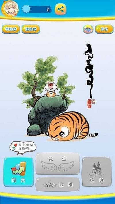 新三国华容道 第3张图