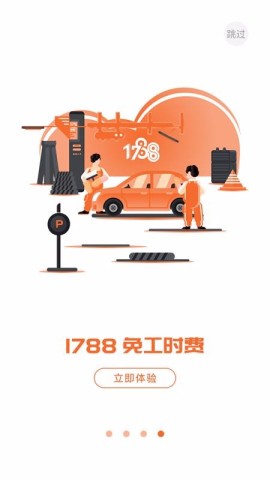 1788车主服务 第1张图