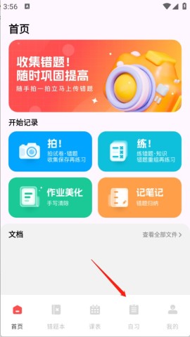 网课搜题酱 第2张图