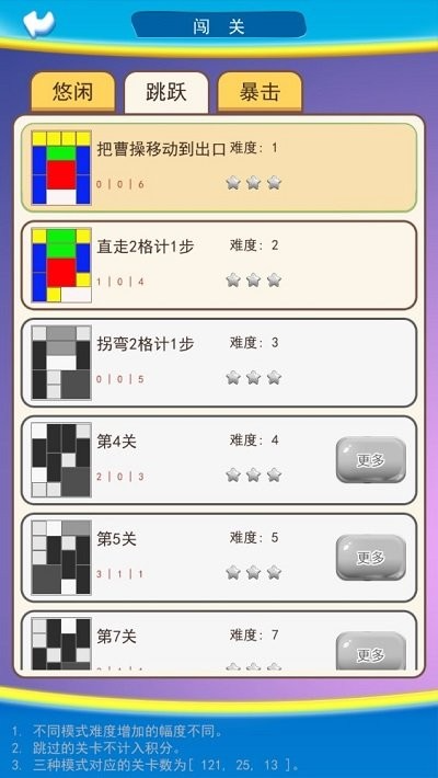 新三国华容道