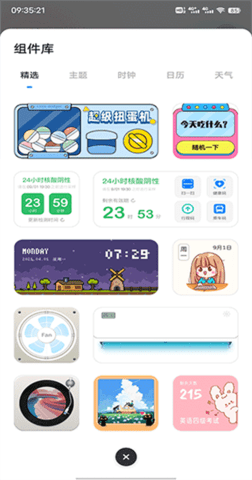 创意桌面小组件 第4张图