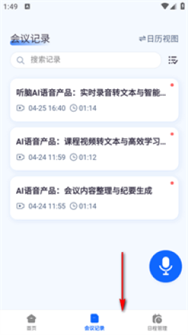 听脑ai 第1张图