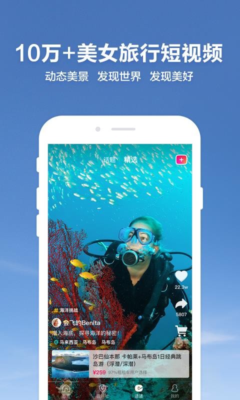 探途旅行