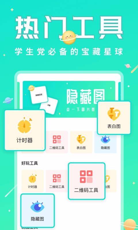 撩星球 第1张图