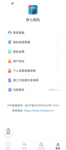 浪七相机手机版 第2张图