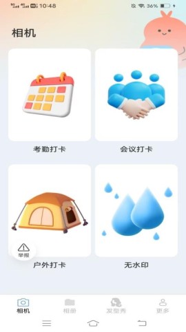 浪七相机手机版 第1张图