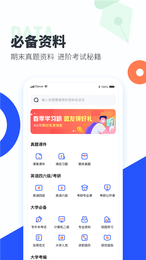 网课搜题酱