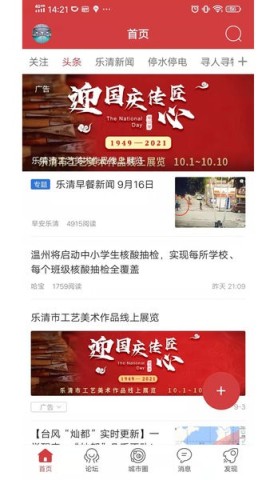 乐清城市网 第6张图