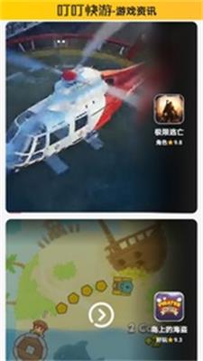 叮叮快游