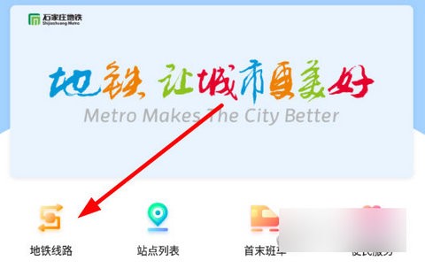 石家庄轨道交通 第2张图