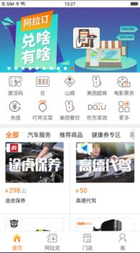 阿拉订