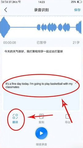 录音转文字工具 第8张图