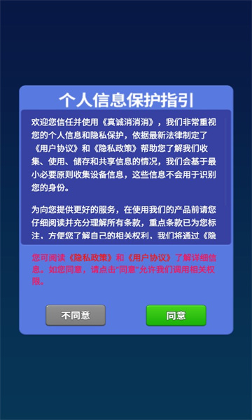 真诚消消消 第3张图