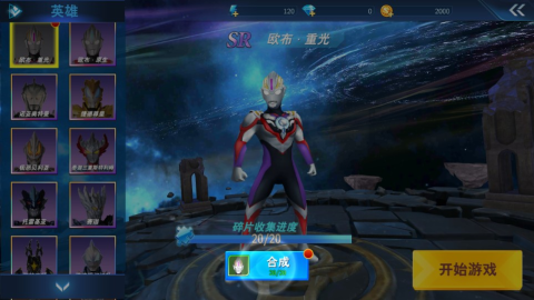 奥特曼格斗超人 第10张图