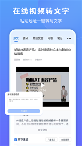 听脑ai 第5张图