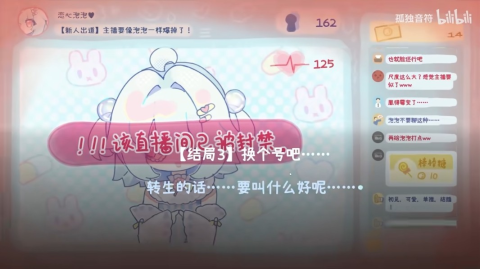 主播要像泡泡一样爆掉了 第3张图