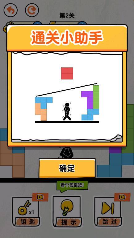 画线救救火柴人4 第4张图