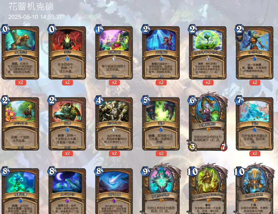 炉石传说花蕾机克德卡组代码5月