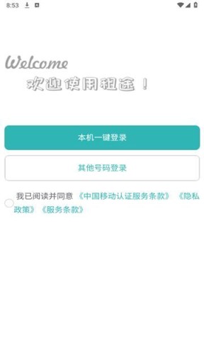 租途 第1张图