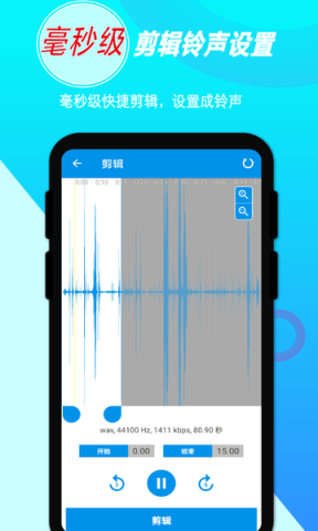 音频录音剪辑 第4张图