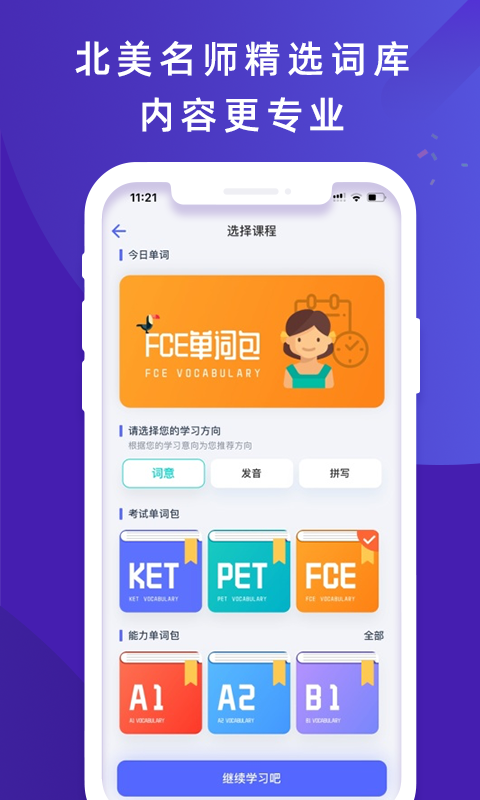 火箭猫单词