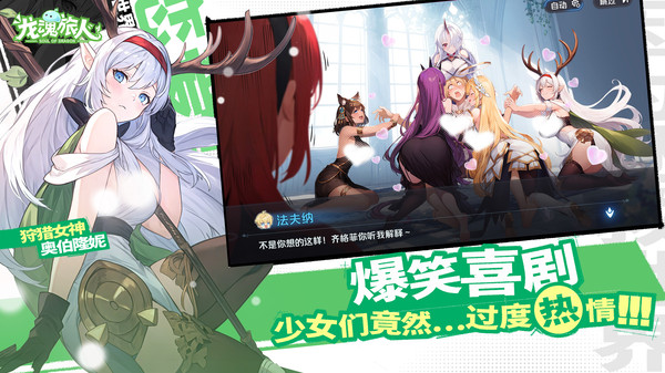 龙魂旅人手游