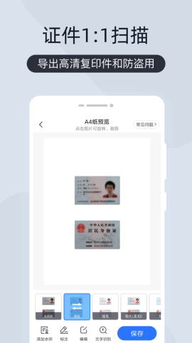 扫描王全能宝