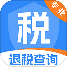 税务退税查询