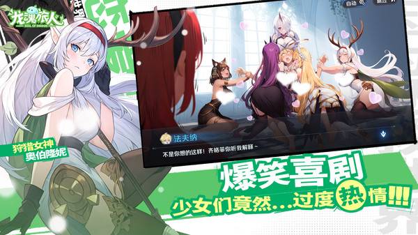 龙魂旅人手游 第2张图