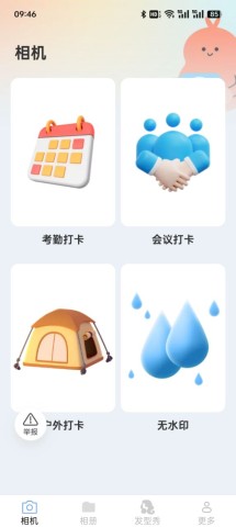 浪七相机手机版
