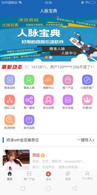 人脉宝典